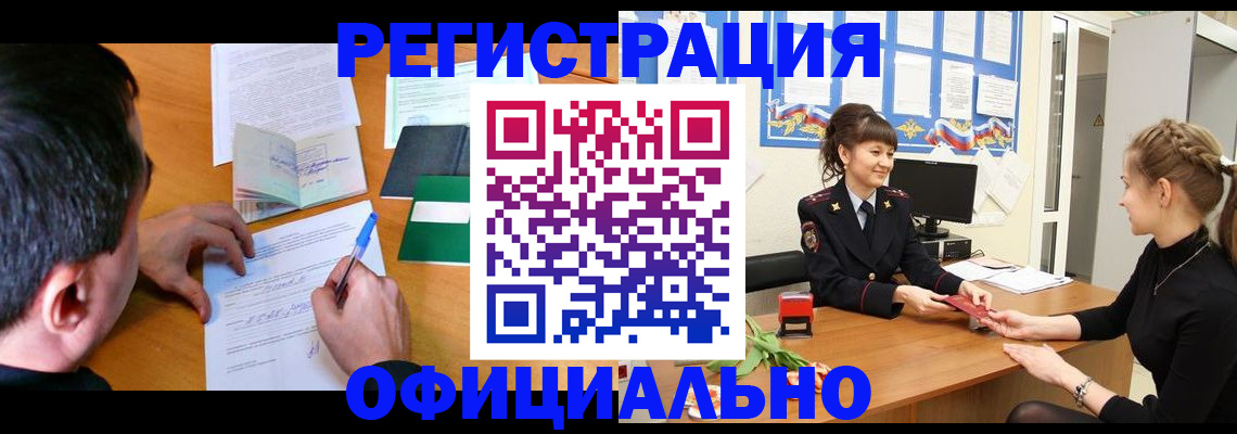 регистрация в Коркино