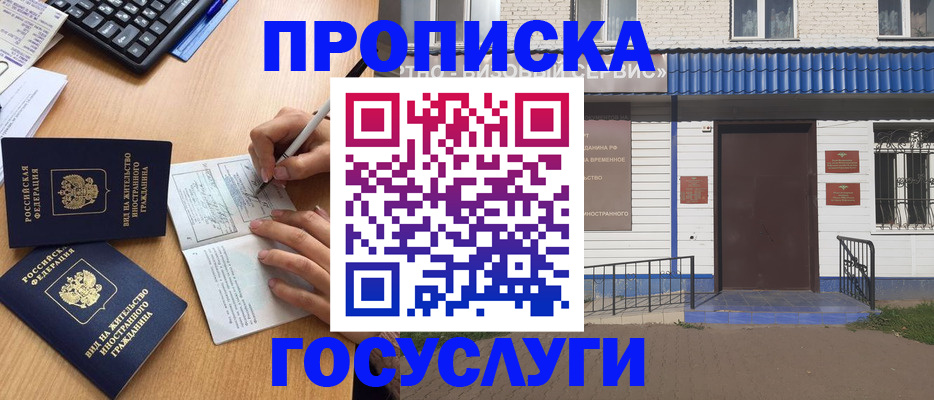 купить прописку в Коркино