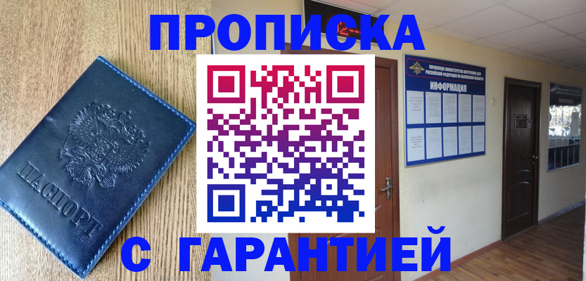 прописка для школы в Коркино