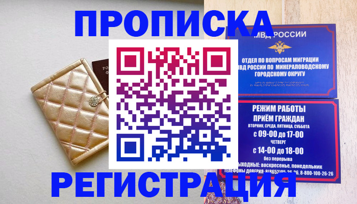 прописка от собственника в Коркино